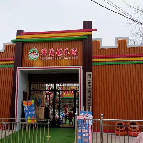 英贝幼儿园开学第一天！