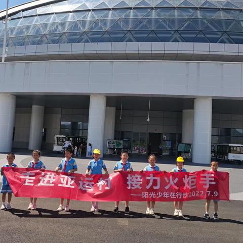 阳光小队在行动—亚运村