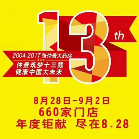 仲景筑梦十三载 开封团队携手同行