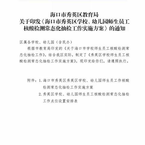 疫情防控不松懈，确保校园"一方净土"一一一海口市第二十七小学开展核酸检测常态化抽检工作