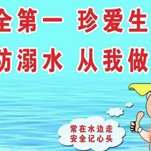 珍爱生命  预防溺水-开封市宋城小学开展防溺水安全教育培训活动