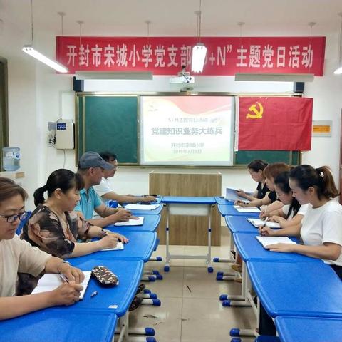 示范区宋城小学党支部开展“5+N”主题党日活动
