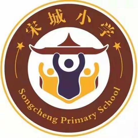 开封市示范区第五学区宋城小学开展“组织生活会和民主评议党员”活动