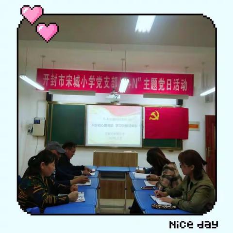 开封市宋城小学党支部开展“5+N”主题党日活动