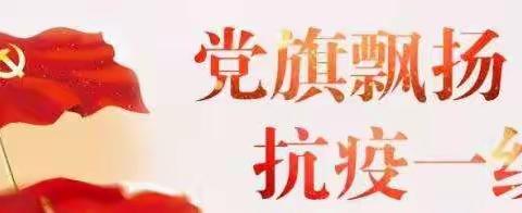 弘扬劳模精神 凝聚奋进力量——建安区 魏风路小学召开5月份主题党日活动