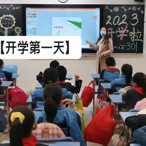 【开学第一天】2023春暖已花开，花儿正当年！