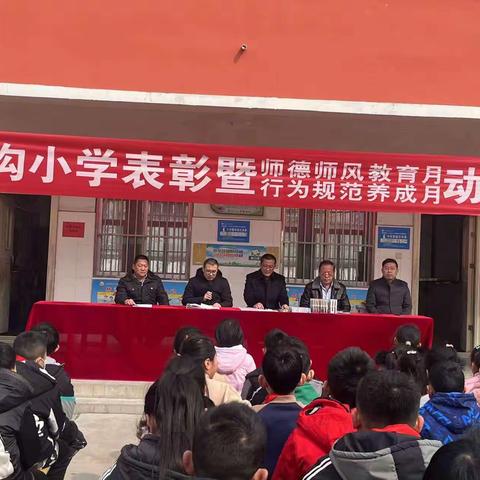 强镇筑基  宜学南沙河——南沙河镇仓沟小学举行师德师风教育月暨行为规范养成月动员会