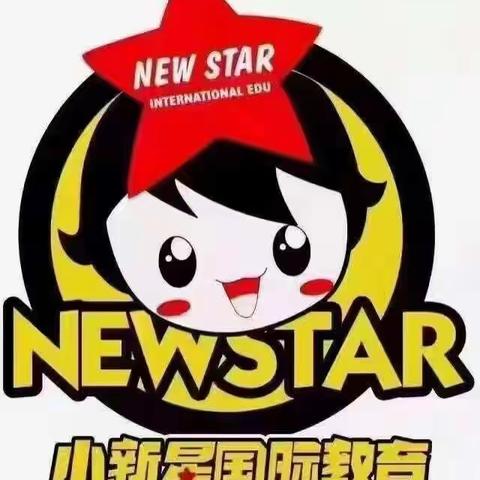 小新星幼儿园太阳三班宝贝们本学期的快乐瞬间🍾🍭🌈