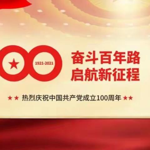 滨西支行党支部召开党史学习教育专题组织生活会