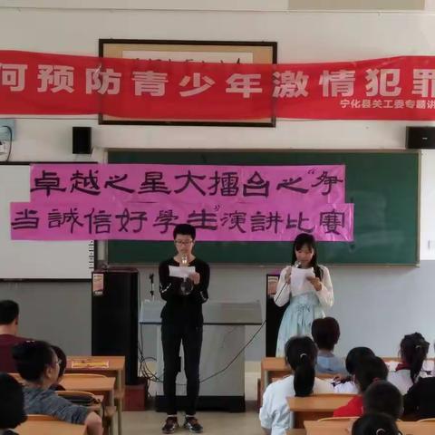 宁化县济村中心学校举办第四届“伊秉绶卓越之星”大擂台活动之“争当诚信好学生”演讲比赛