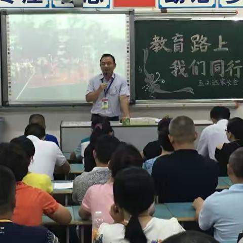 五（2）班家长会