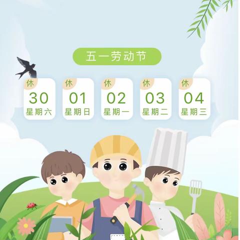 大拇指幼儿园“五一”放假通知