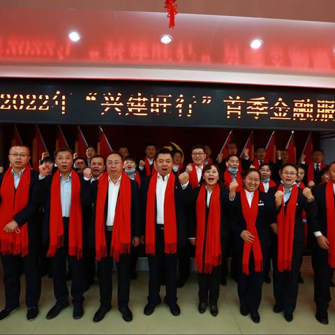 嘉峪关分行召开2022年“兴建旺行”首季金融服务活动启动大会