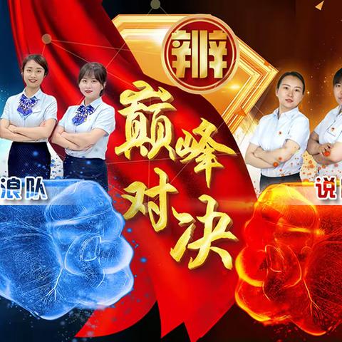 嘉峪关分行举办2022年“践行新金融·问道数字化”辩论赛