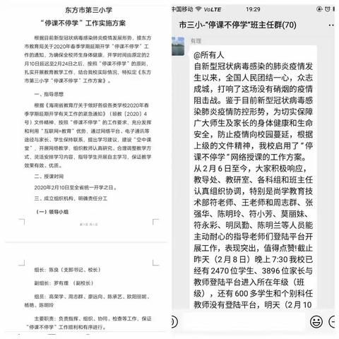 “停课不停学，我们在行动”—东方市第三小学一年级数学科组工作简报