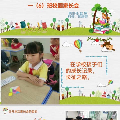 一（6）班家校共育“勤学多思 知书达礼”好学生——东方市第三小学2022年春季学期第二次家长会