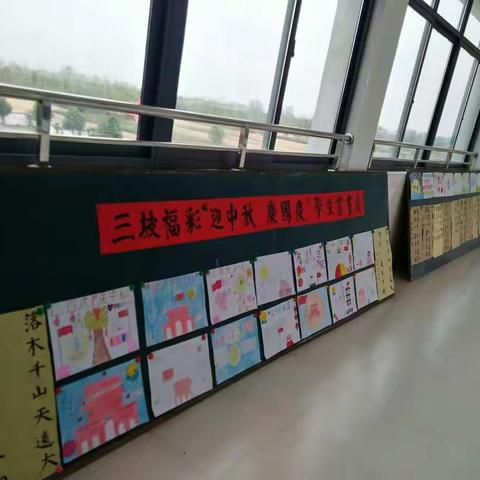 三坡福彩小学举行“迎中秋、庆国庆”学生绘画展活动