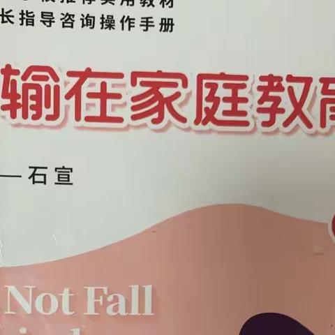 敦煌市幼儿园大三班线上学习---《孩子偷拿钱向父母传递什么》学习分享