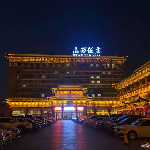 太原山西饭店