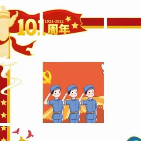 中国共产党成立101周年庆