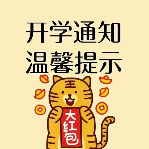 【彤乐早教园开学通知】