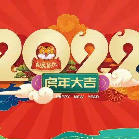 2022年寒假放假通知