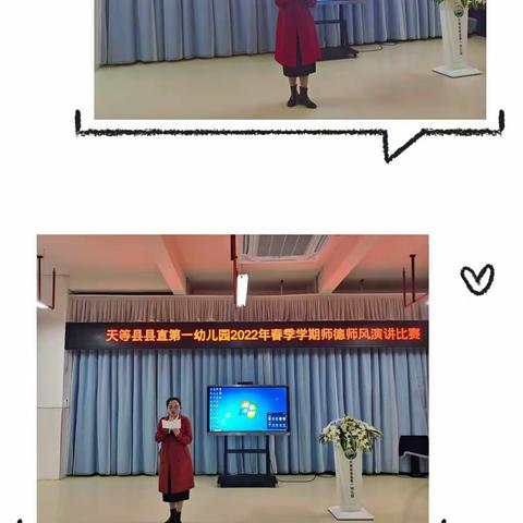 无悔的选择———天等县县直第一幼儿园2022年春季学期师德师风演讲比赛