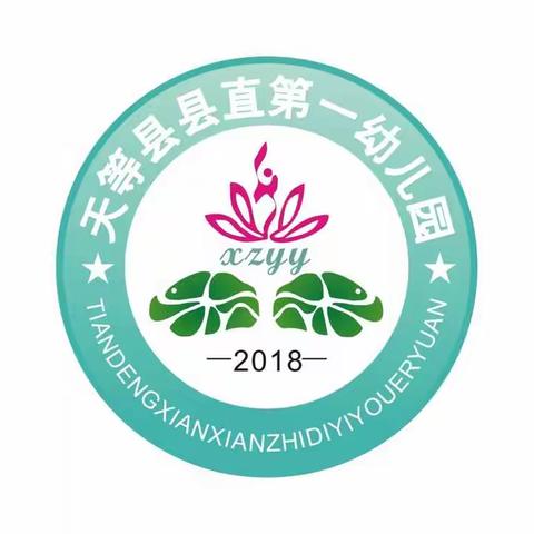 天等县县直第一幼儿园学前教育集团线上培训活动———幼儿园游戏中的“学”与“教”