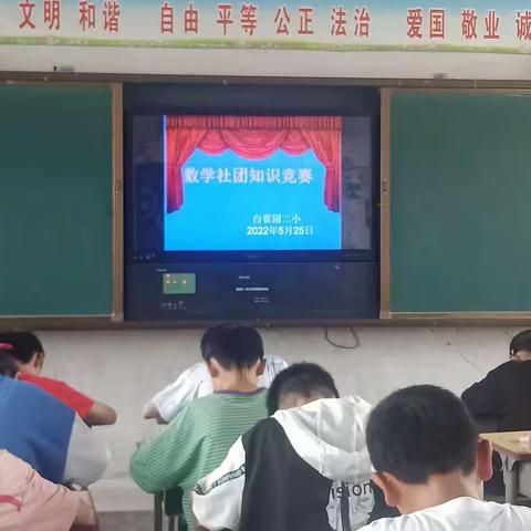 数学趣味竞赛活动