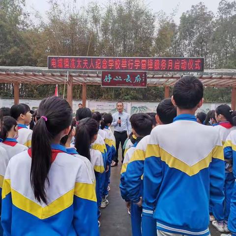 小雷锋在行动——电城镇冼太夫人纪念学校“学雷锋纪念日”实践活动