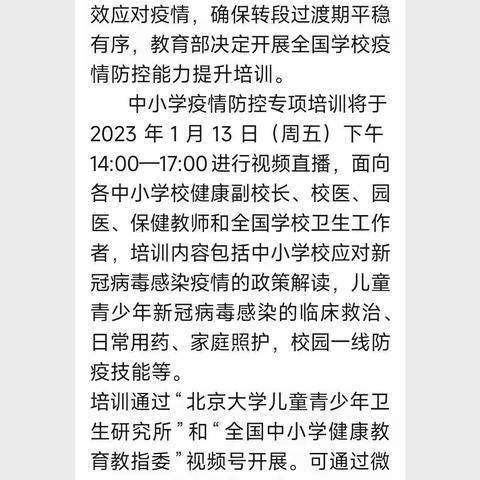 《科学应对疫情，确保过渡期平稳有序》——三亚吉阳区大东海幼儿园