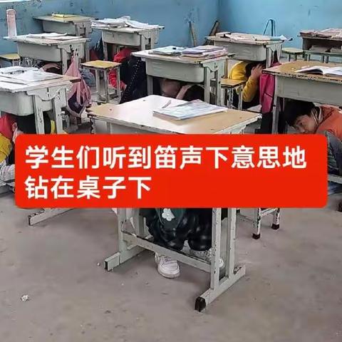 方刘小学防震减灾应急演练