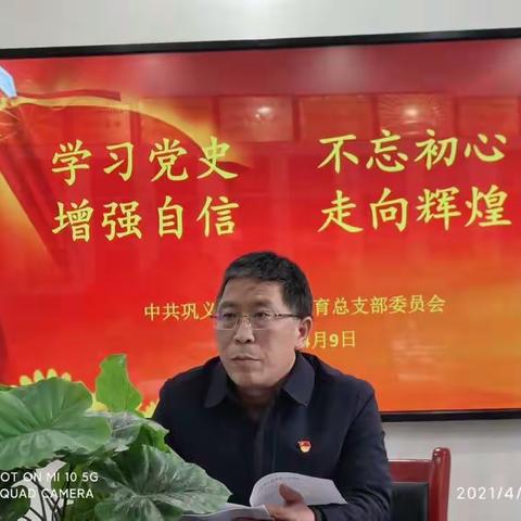 中共巩义市涉村镇教育党总支举行党史学习教育专题学习会