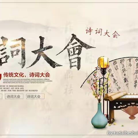 品诗词古韵   诵经典美篇