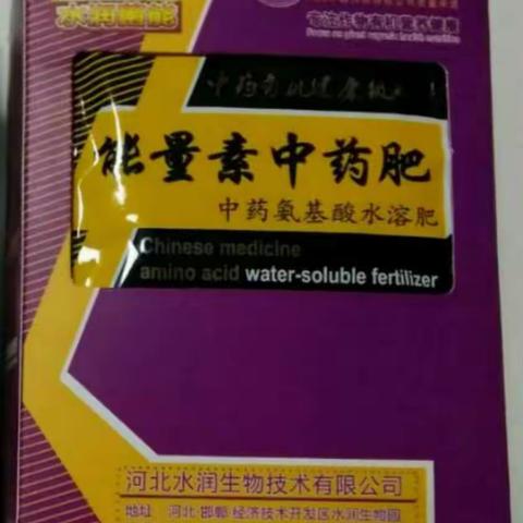 能量素中药肥植物有机防护时代到来，有机农业发展的必然趋势！