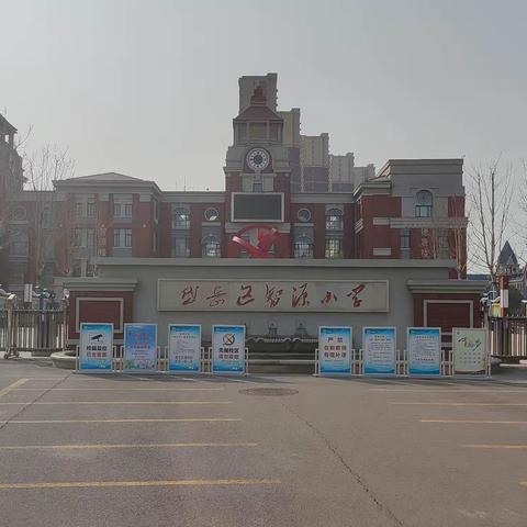 岱岳区 智源小学 一年级二班 家长助教“育”见美好