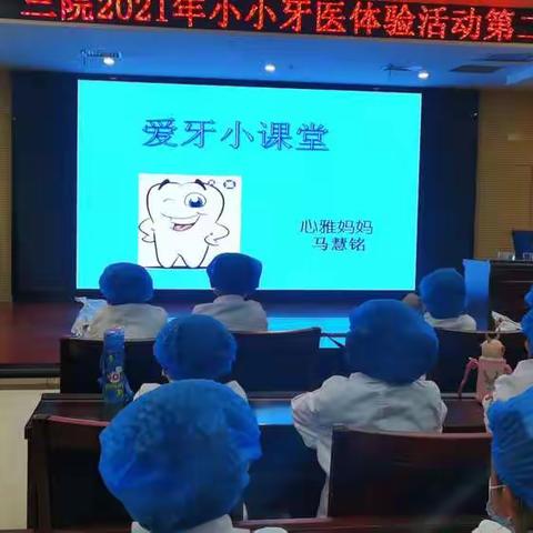 濮阳市实验小学一年级9班启智读书社爱牙小课堂