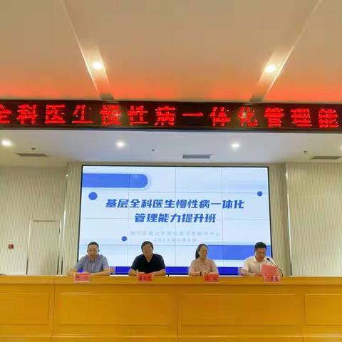 葭沚中心2022年度台州市级继续医学教育培训班开课啦！