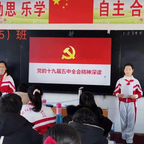 学习五中全会精神，争做新时代好队员！