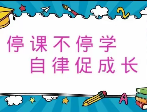 疫情当前，网课为伴——大孙中心小学线上教学