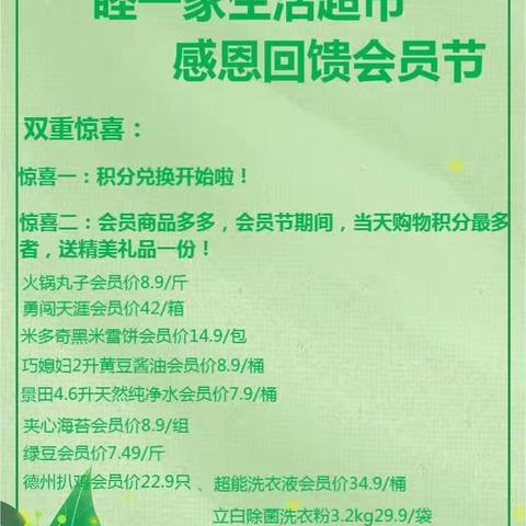 睦一家生活超市感恩回馈会员节活动时间:6月30号至7月2号