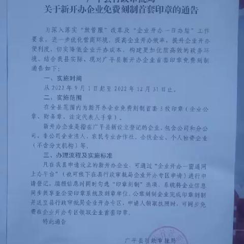 【优化营商环境】广平县行政审批局为新开办企业免费刻制首套印章啦！