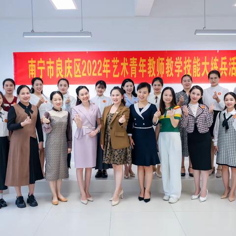 青年教师展风采，技能比武促提升，——2022年南宁市良庆区艺术青年教师教学技能大练兵大比武活动