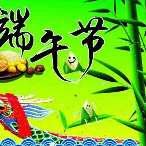 浓浓粽叶香，悠悠端午情！——双龙湾镇中心幼儿园“庆端午”主题活动