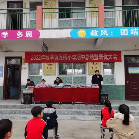 期中表彰再奋进 蓄势待发攀高峰——黄泥桥小学期中考试表彰大会