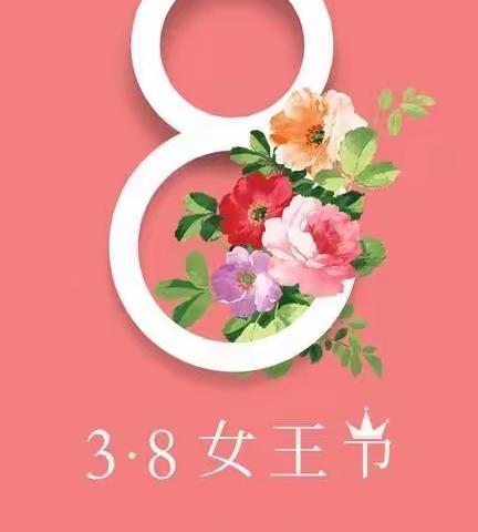 最美女神节——品知幼儿园3-8女神节活动