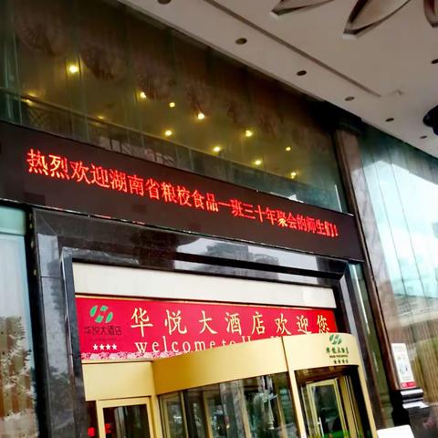 岁月峥嵘三十载，相守再聚仍纯真一一参加省粮校食品加工一班同学相识30周年聚会纪实（一）烈士公园。省博。