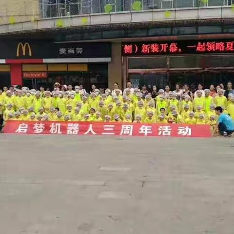 启梦机器人