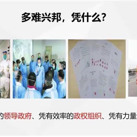 【金湖学校】抗疫宣讲—殷忧圣启 多难兴邦