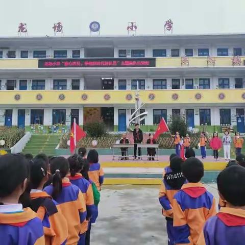 南开乡龙场小学第一届建队日主题活动